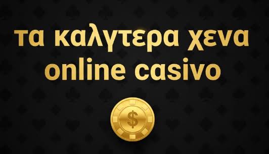 Ανακαλύψτε τα Καλύτερα Ελληνικά Καζίνο Online