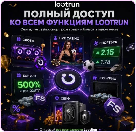 Вход на Lootrun Сайт Как начать свое приключение